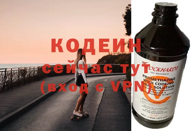 Кодеин напиток Lean (лин) Нефтекамск